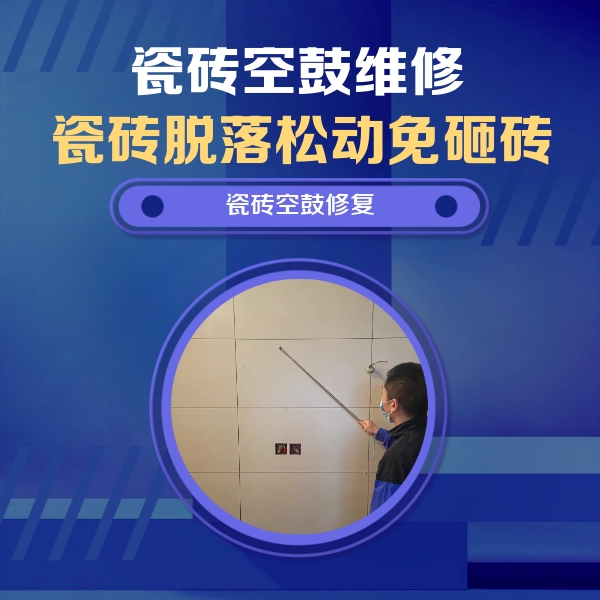 唐河瓷砖空鼓维修公司分享轻微边角空鼓需要修吗？专业师傅深度解答